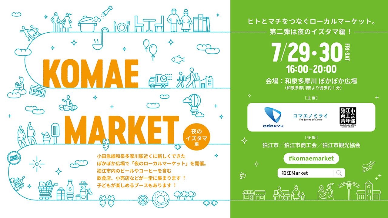 小田急線和泉多摩川駅にてコマエマーケットを開催します!
